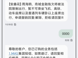 催收骚扰短信怎么处理