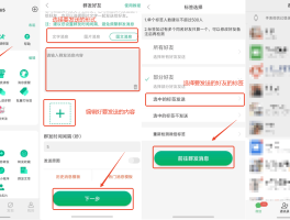 怎么用手机批量发短信信息呢图片