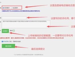 催款短信骚扰怎么举报最有效的