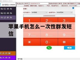 苹果手机怎么一次性群发短信