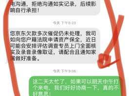 催收平台发短信说电话设置失信令怎么办