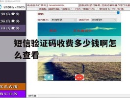短信验证码收费多少钱啊怎么查看