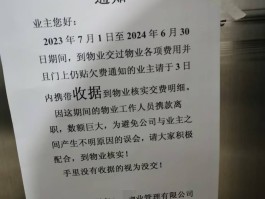 收缴物业费短信怎么写