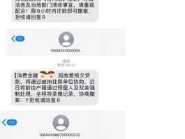 1069开头的诉讼通知短信