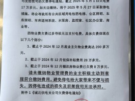 物业短信催费模板图片大全