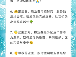 短信催物业费通知怎么写的