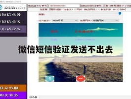 微信短信验证发送不出去
