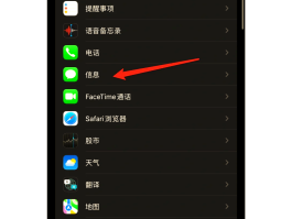 苹果短信已读怎么设置