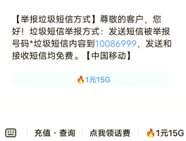 12309短信举报