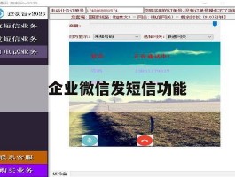 企业微信发短信功能