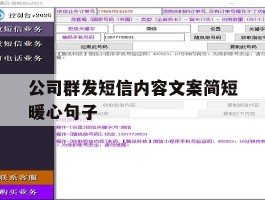公司群发短信内容文案简短暖心句子