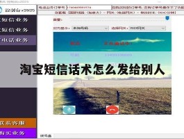 淘宝短信话术怎么发给别人