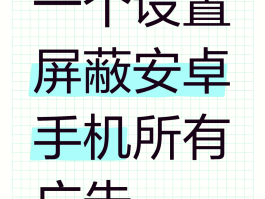 如何才能屏蔽短信广告
