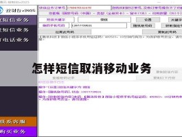 怎样短信取消移动业务
