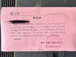 短信怎么催物业费退款