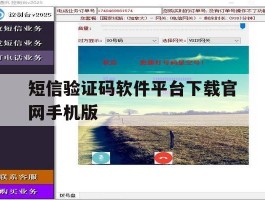 短信验证码软件平台下载官网手机版的简单介绍