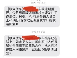 催收发短信说限制出行