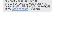 欠款逾期短信