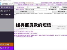 经典催货款的短信