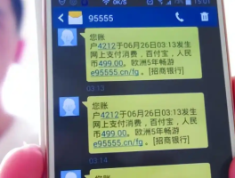 银行短信提醒会发错吗