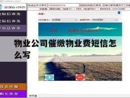 物业公司催缴物业费短信怎么写
