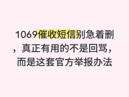 如何屏蔽骚扰短信1069开头的短信