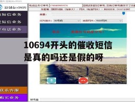 10694开头的催收短信是真的吗还是假的呀的简单介绍