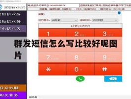群发短信怎么写比较好呢图片