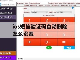 ios短信验证码自动删除怎么设置