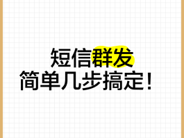 大批量短信群发怎么弄的啊