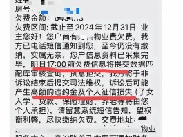 物业费催缴温馨短信