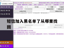 短信加入黑名单了从哪里找回