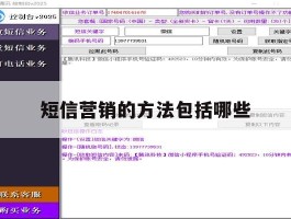 短信营销的方法包括哪些