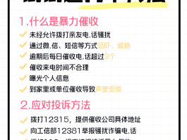 催债短信骚扰怎么处理