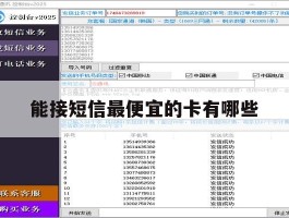 能接短信最便宜的卡有哪些