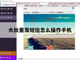 大批量发短信怎么操作手机