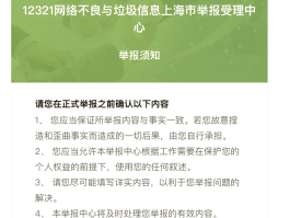 12321短信举报平台怎么投诉他