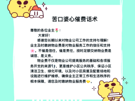 关于物业费催收短信幽默回复文案简短的信息