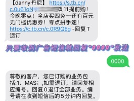 怎么消除广告短信提醒内容