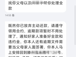短信收到催收外访执行通知书怎么办