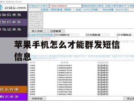 苹果手机怎么才能群发短信信息