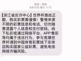 收彩票短信