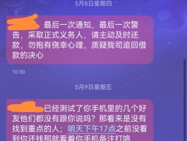 催收短信威胁上门
