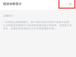 银行交易短信提醒免费吗怎么取消啊