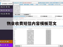 物业收费短信内容模板范文