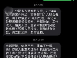 催收给家里人发短信是什么样的