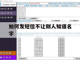 如何发短信不让别人知道名字