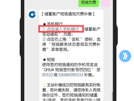 建设银行取消短信服务费没有短信通知