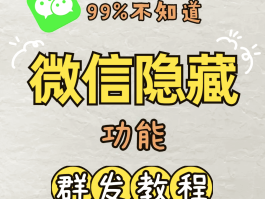 微信如何短信群发消息给所有人看
