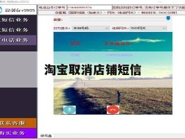 淘宝取消店铺短信